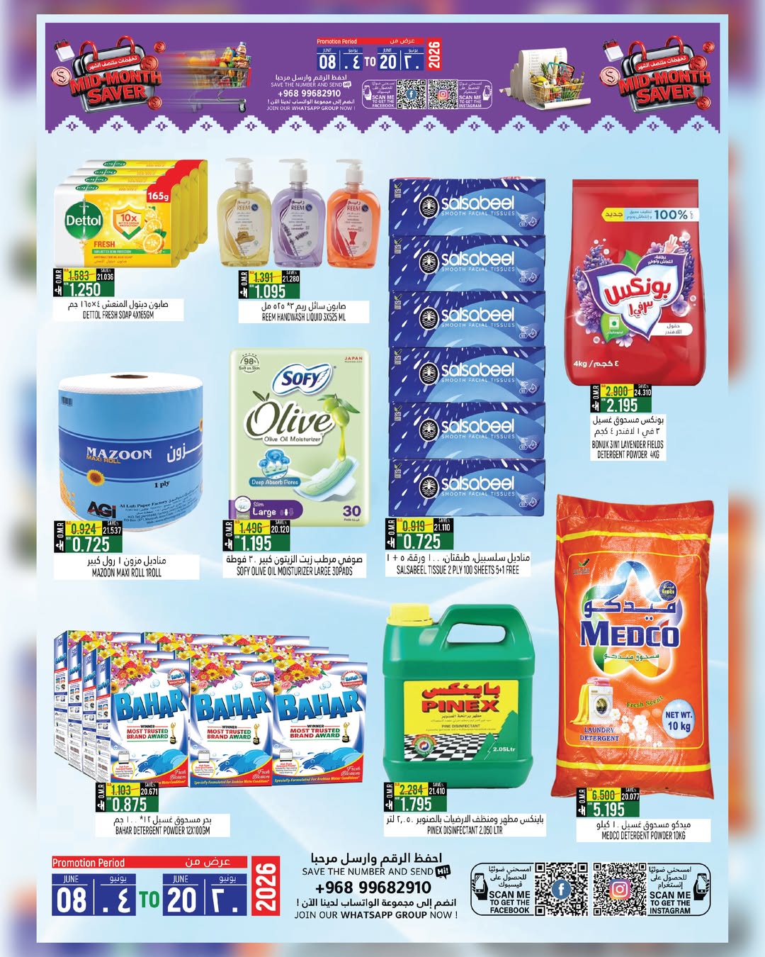 Hoor Al Ain Hypermarket offers in Rustaq from 8 to 20 June 2026 Mid-Month Sale - Hoor Al Ain Hypermarket - Oman - 8 June 2026 – 20 June 2026 - Page 7