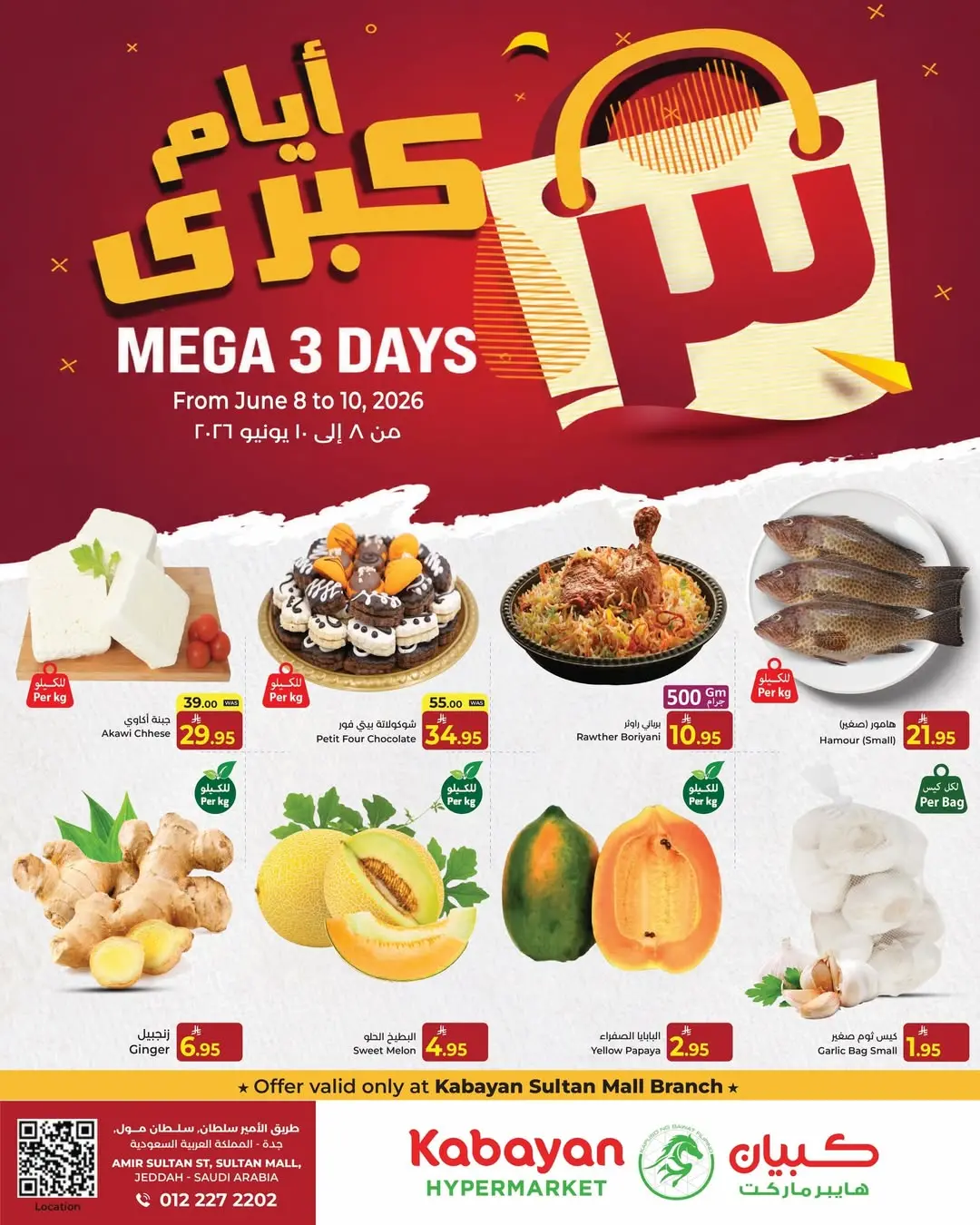 عروض كبيان السعودية من ٢٢ حتى ٢٤ ذو الحجة ١٤٤٧ هـ (٨ إلى ١٠ يونيو ٢٠٢٦) عروض 3 أيام كبري - كبيان - السعودية - 8 يونيو 2026 – 10 يونيو 2026 - صفحة 2