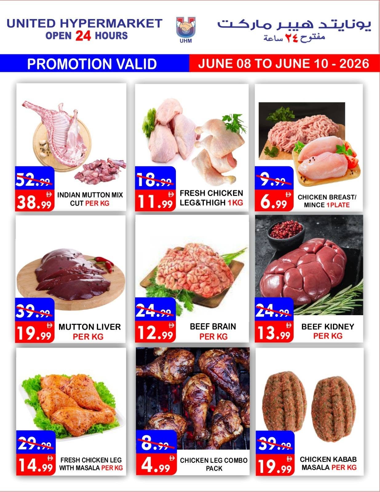 Offres Hypermarché United Dyrh de 8 à 10 juin 2026 Offre spéciale - Hypermarché United - Émirats arabes unis - 8 juin 2026 – 10 juin 2026 - Page 2