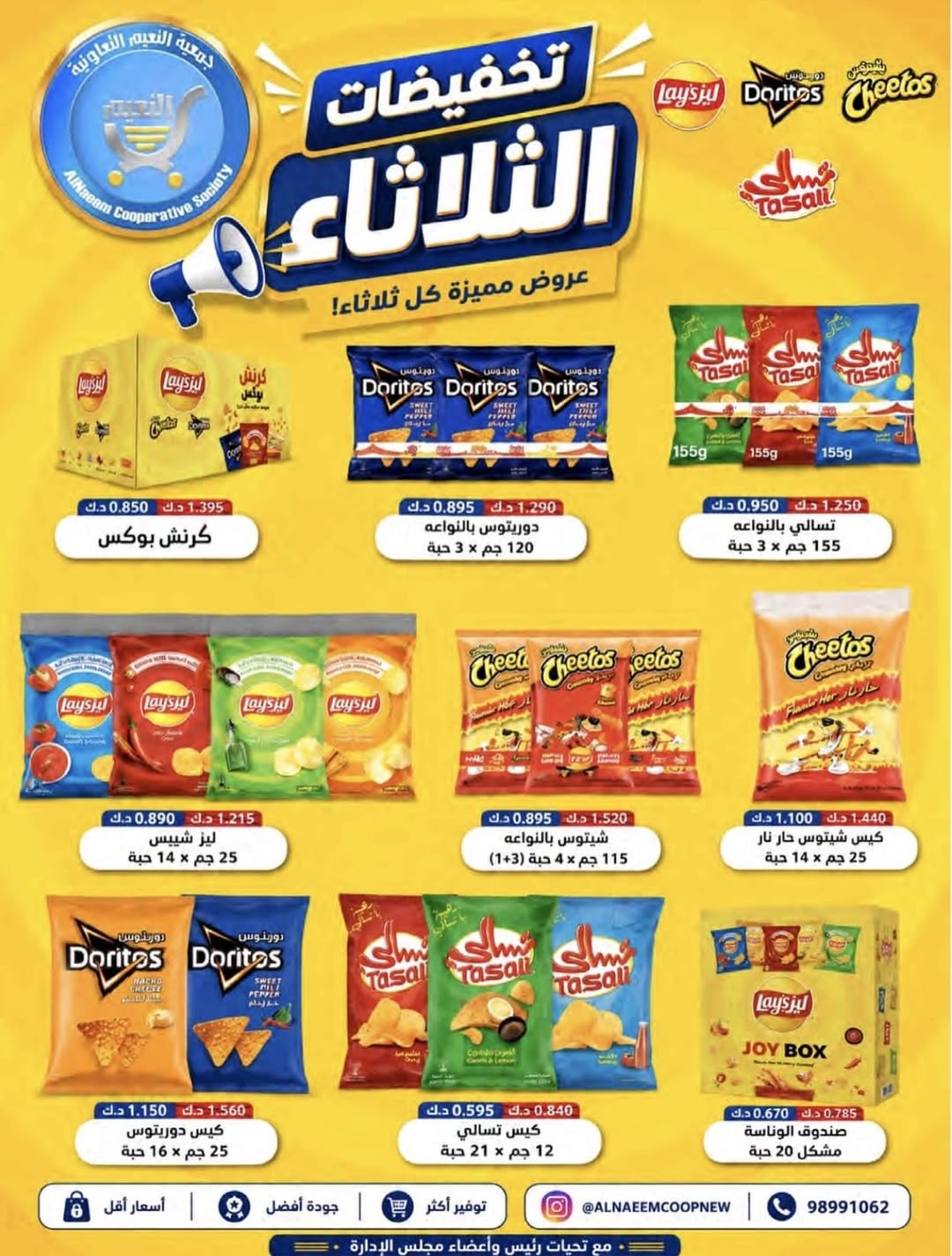عروض جمعية النعيم التعاونية الثلاثاء ٩ يونيو ٢٠٢٦ تخفيضات الثلاثاء - جمعية النعيم التعاونية - الكويت - 9 يونيو 2026 – 9 يونيو 2026 - صفحة 2
