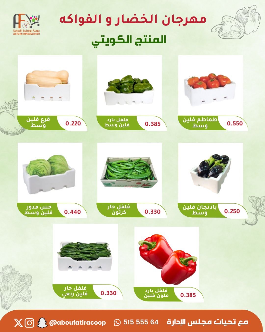 عروض جمعية أبو فطيرة التعاونية الثلاثاء ٩ يونيو ٢٠٢٦ مهرجان الخضار والفواكه - جمعية أبو فطيرة التعاونية - الكويت - 9 يونيو 2026 – 9 يونيو 2026 - صفحة 4