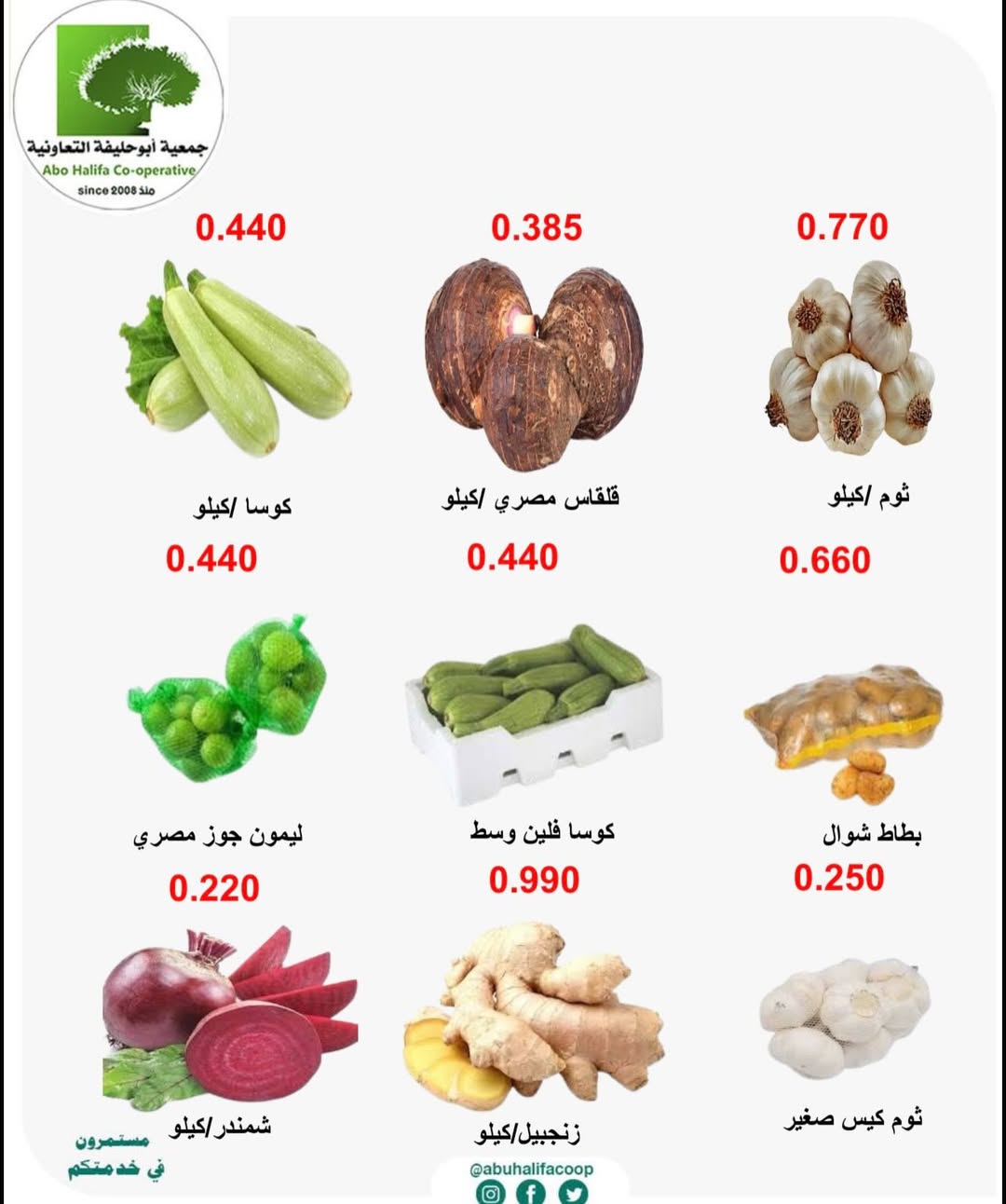 عروض جمعية أبو حليفة التعاونية من ٨ حتى ٩ يونيو ٢٠٢٦ عروض الخضار والفواكه - جمعية أبو حليفة التعاونية - الكويت - 8 يونيو 2026 – 9 يونيو 2026 - صفحة 5