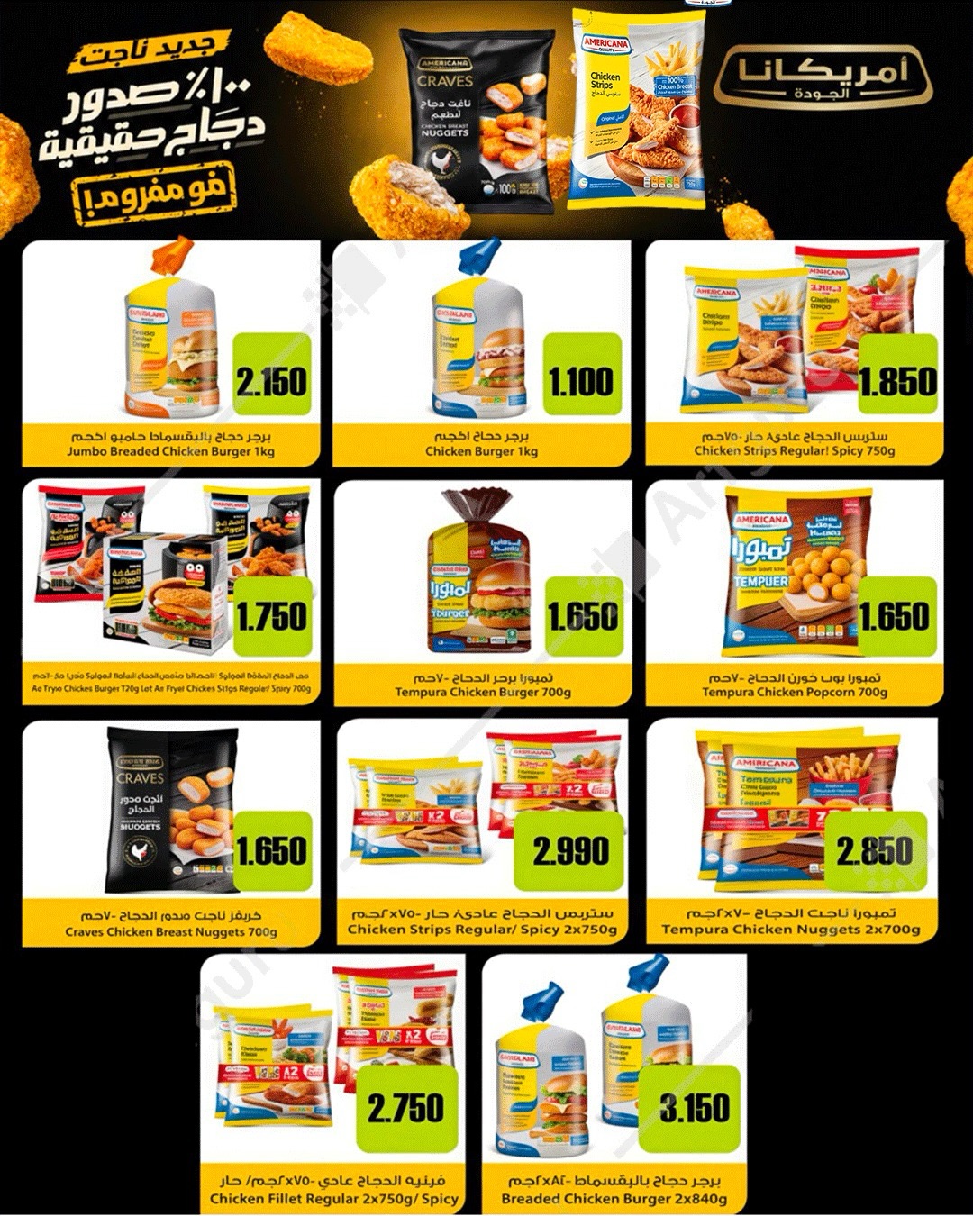 عروض جمعية صباح الناصر التعاونية من ٩ حتى ١٢ يونيو ٢٠٢٦ أسعار أول يونيو - جمعية صباح الناصر التعاونية - الكويت - 9 يونيو 2026 – 12 يونيو 2026 - صفحة 21