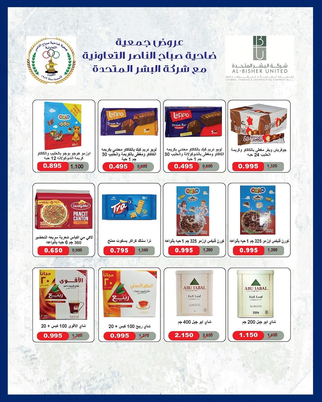 عروض جمعية صباح الناصر التعاونية من ٩ حتى ١٢ يونيو ٢٠٢٦ أسعار أول يونيو - جمعية صباح الناصر التعاونية - الكويت - 9 يونيو 2026 – 12 يونيو 2026 - صفحة 34