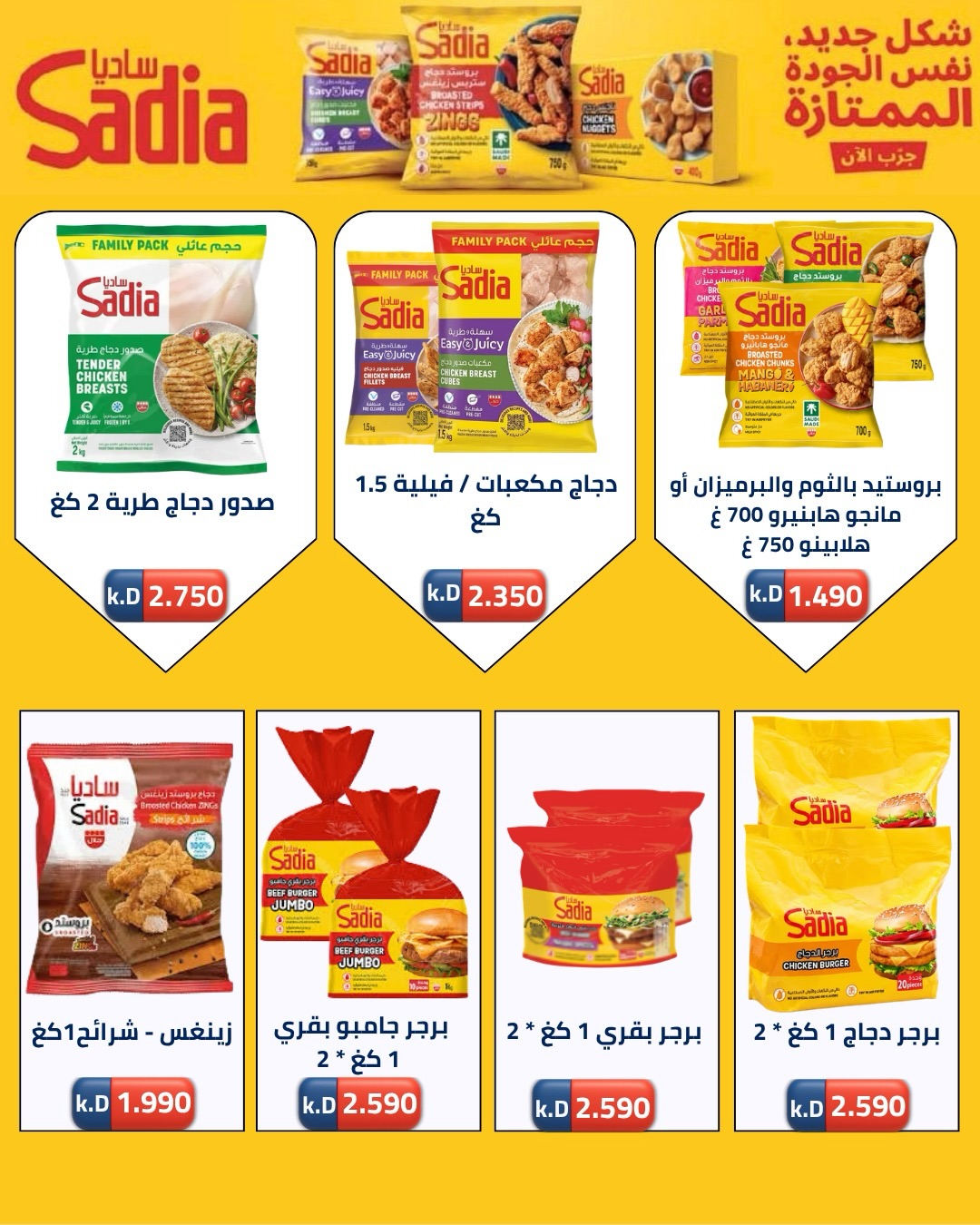 عروض جمعية صباح الناصر التعاونية من ٩ حتى ١٢ يونيو ٢٠٢٦ أسعار أول يونيو - جمعية صباح الناصر التعاونية - الكويت - 9 يونيو 2026 – 12 يونيو 2026 - صفحة 29