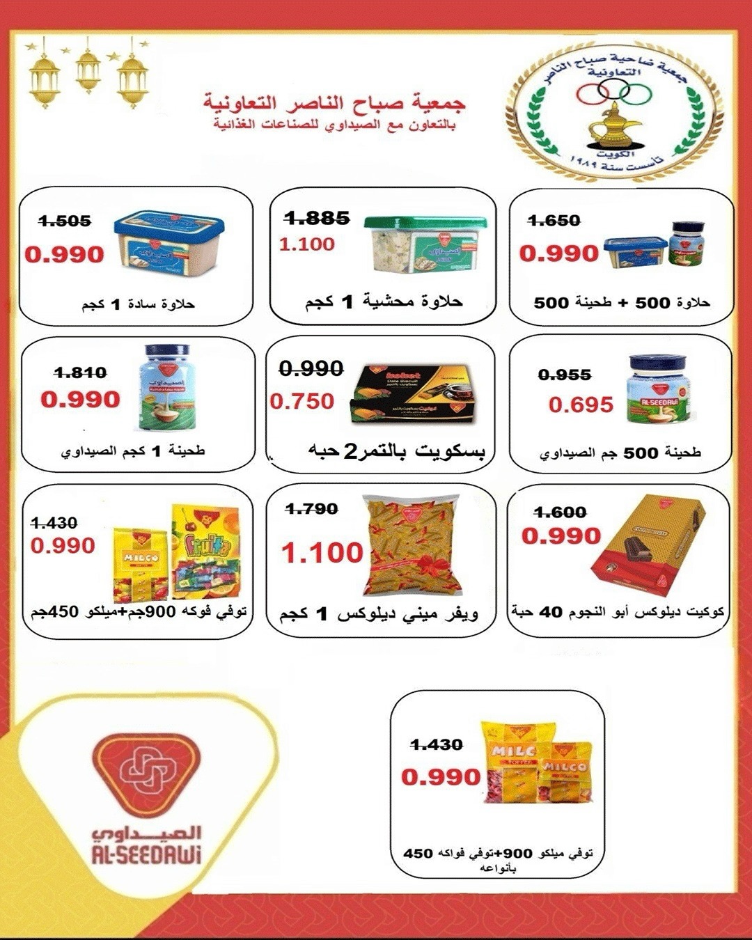 عروض جمعية صباح الناصر التعاونية من ٩ حتى ١٢ يونيو ٢٠٢٦ أسعار أول يونيو - جمعية صباح الناصر التعاونية - الكويت - 9 يونيو 2026 – 12 يونيو 2026 - صفحة 28