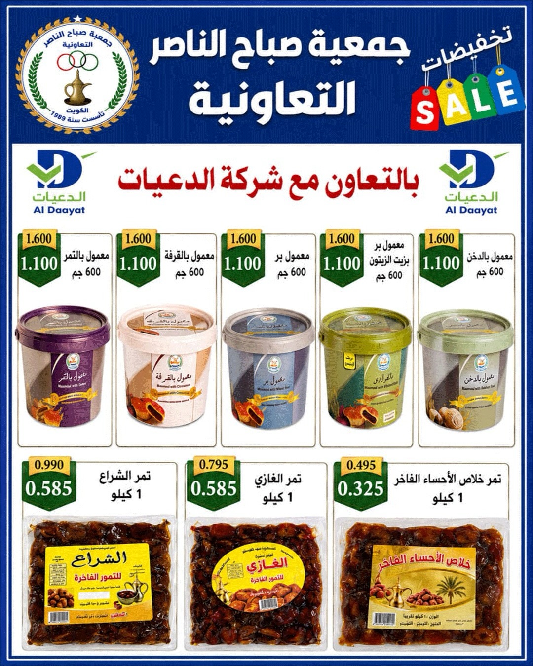 عروض جمعية صباح الناصر التعاونية من ٩ حتى ١٢ يونيو ٢٠٢٦ أسعار أول يونيو - جمعية صباح الناصر التعاونية - الكويت - 9 يونيو 2026 – 12 يونيو 2026 - صفحة 7