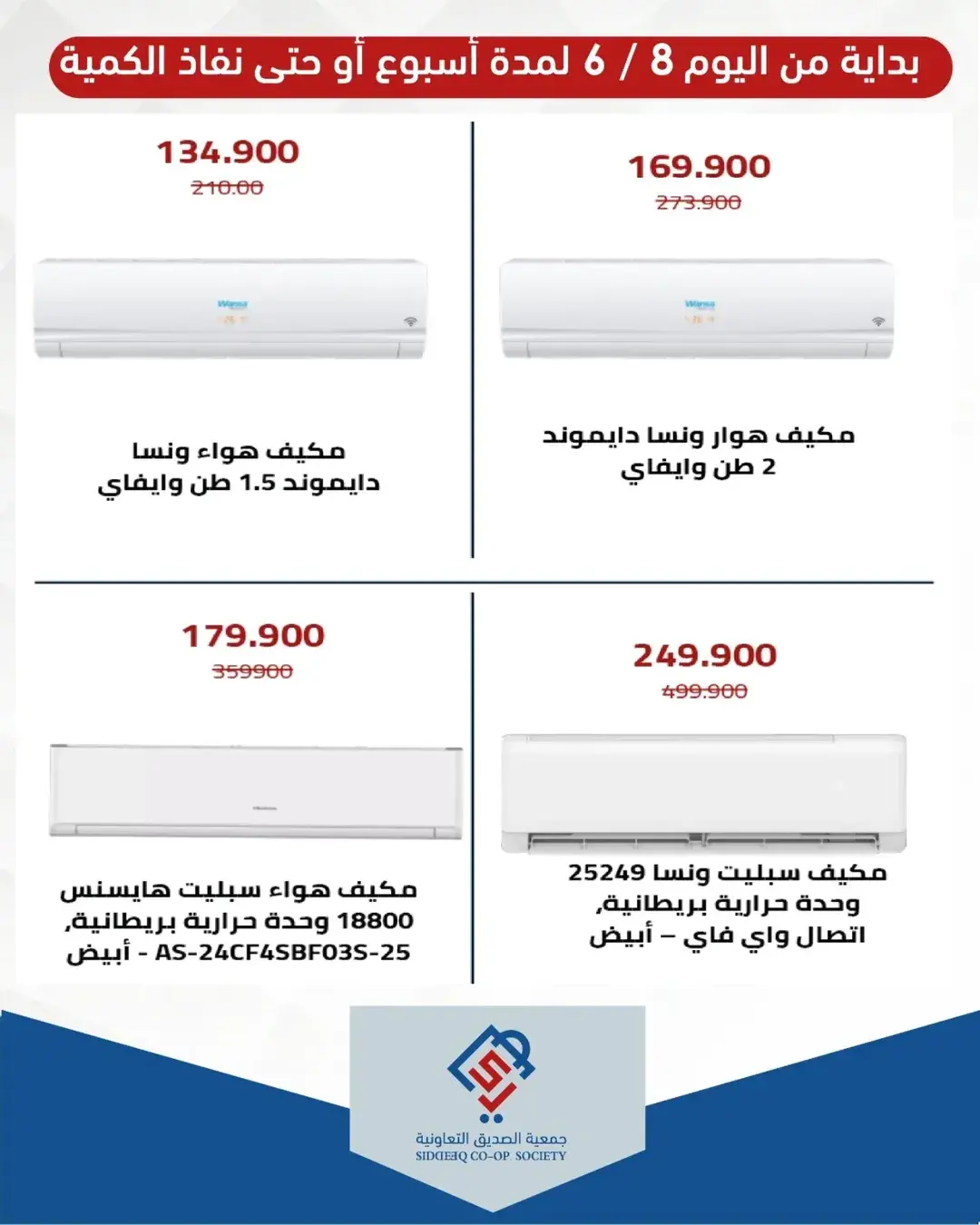عروض جمعية الصديق التعاونية من ٨ حتى ١٤ يونيو ٢٠٢٦ عروض لوازم العائلة - جمعية الصديق التعاونية - الكويت - 8 يونيو 2026 – 14 يونيو 2026 - صفحة 10