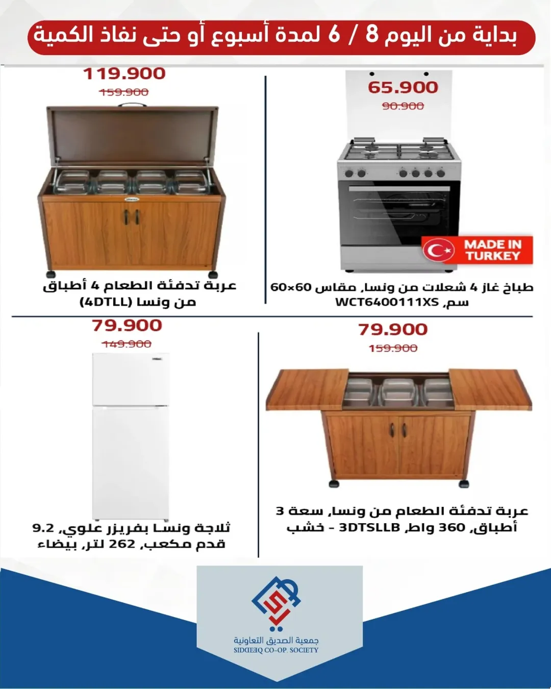 عروض جمعية الصديق التعاونية من ٨ حتى ١٤ يونيو ٢٠٢٦ عروض لوازم العائلة - جمعية الصديق التعاونية - الكويت - 8 يونيو 2026 – 14 يونيو 2026 - صفحة 9