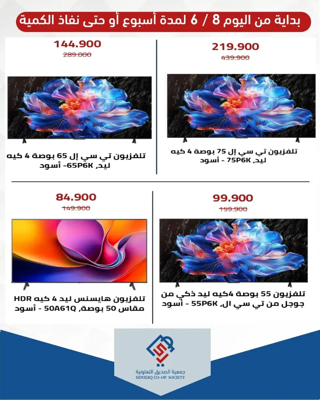 عروض جمعية الصديق التعاونية من ٨ حتى ١٤ يونيو ٢٠٢٦ عروض لوازم العائلة - جمعية الصديق التعاونية - الكويت - 8 يونيو 2026 – 14 يونيو 2026 - صفحة 7