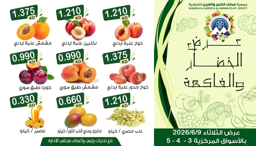 Offres Coopérative Moubarak Al Qurain seulement mardi 9 juin 2026 Offre de fruits et légumes - Coopérative Moubarak Al Qurain - Koweït - 9 juin 2026 – 9 juin 2026 - Page 2