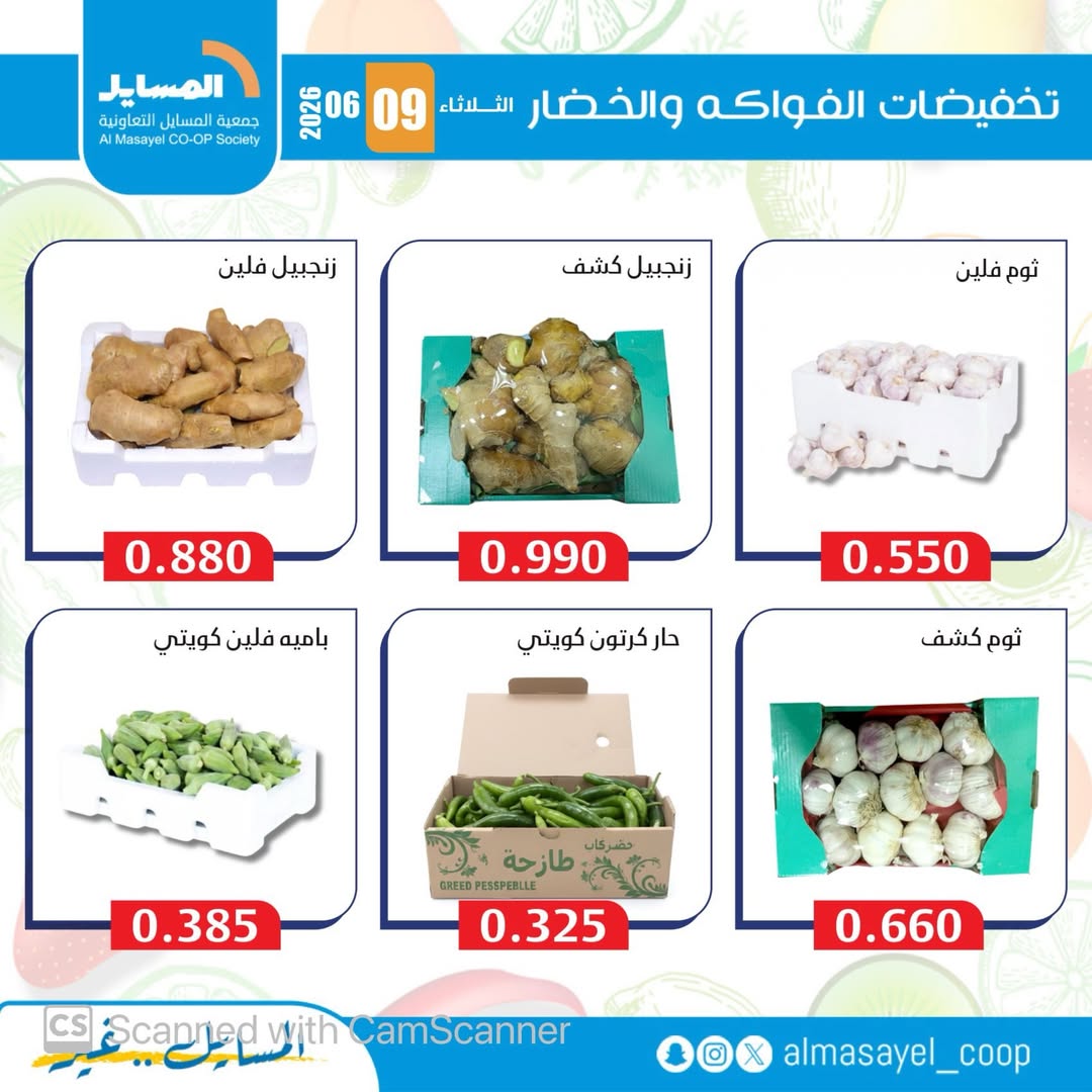Offres Coopérative Al Masayel seulement mardi 9 juin 2026 Offres de fruits et légumes - Coopérative Al Masayel - Koweït - 9 juin 2026 – 9 juin 2026 - Page 7