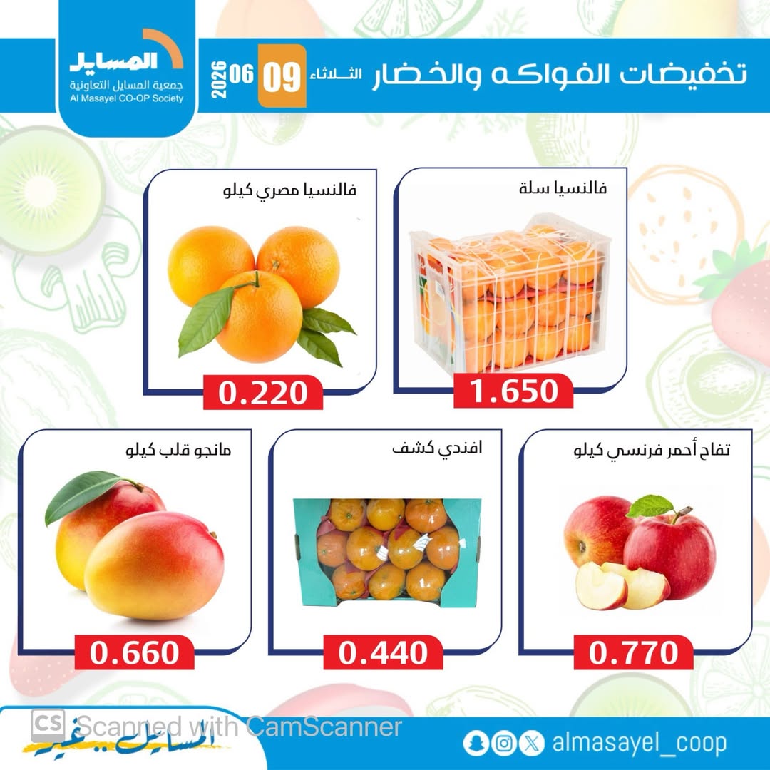 Offres Coopérative Al Masayel seulement mardi 9 juin 2026 Offres de fruits et légumes - Coopérative Al Masayel - Koweït - 9 juin 2026 – 9 juin 2026 - Page 6