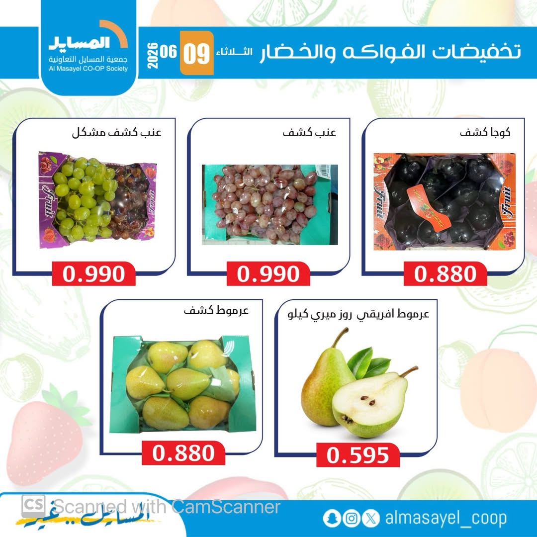 Offres Coopérative Al Masayel seulement mardi 9 juin 2026 Offres de fruits et légumes - Coopérative Al Masayel - Koweït - 9 juin 2026 – 9 juin 2026 - Page 9