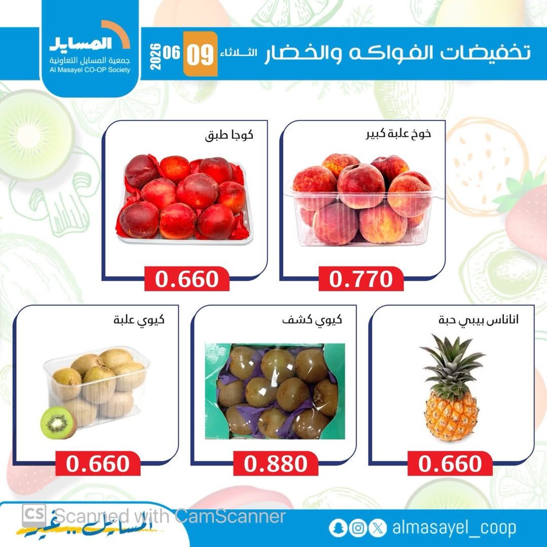 Offres Coopérative Al Masayel seulement mardi 9 juin 2026 Offres de fruits et légumes - Coopérative Al Masayel - Koweït - 9 juin 2026 – 9 juin 2026 - Page 3