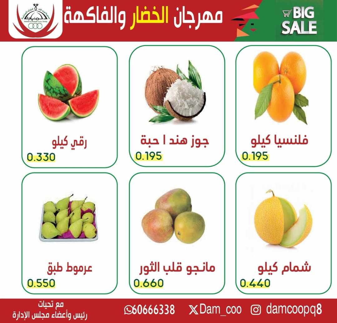 Offres Coop Abdullah Al Mubarak seulement mardi 9 juin 2026 Festival des Fruits et Légumes - Coop Abdullah Al Mubarak - Koweït - 9 juin 2026 – 9 juin 2026 - Page 3