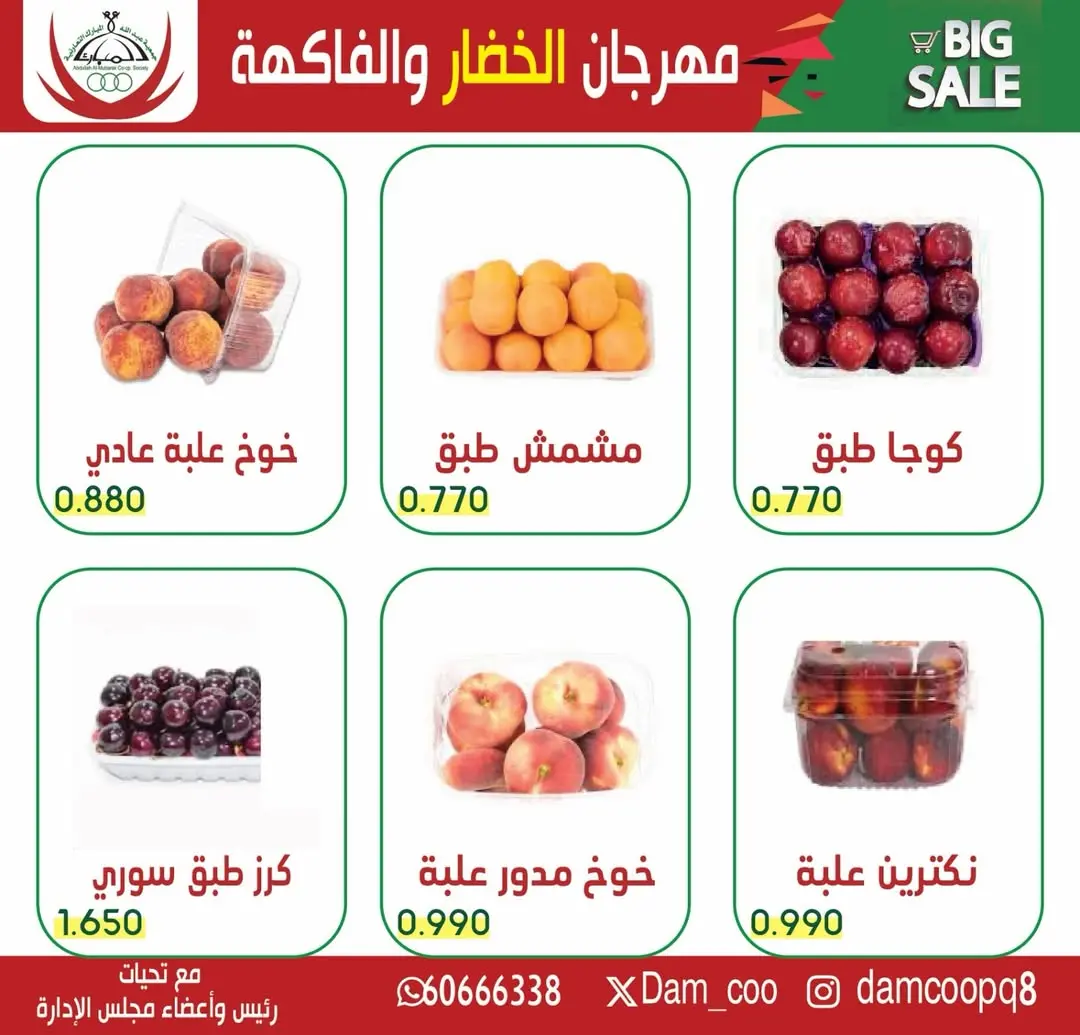 Offres Coop Abdullah Al Mubarak seulement mardi 9 juin 2026 Festival des Fruits et Légumes - Coop Abdullah Al Mubarak - Koweït - 9 juin 2026 – 9 juin 2026 - Page 2