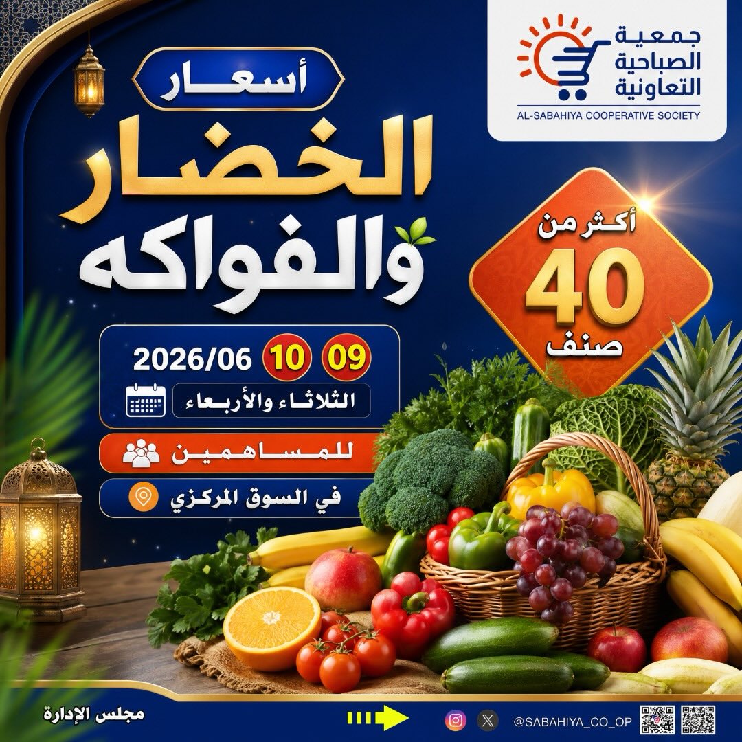 عروض جمعية الصباحية التعاونية من ٩ حتى ١٠ يونيو ٢٠٢٦ عروض الخضار والفواكه - صفحة 1