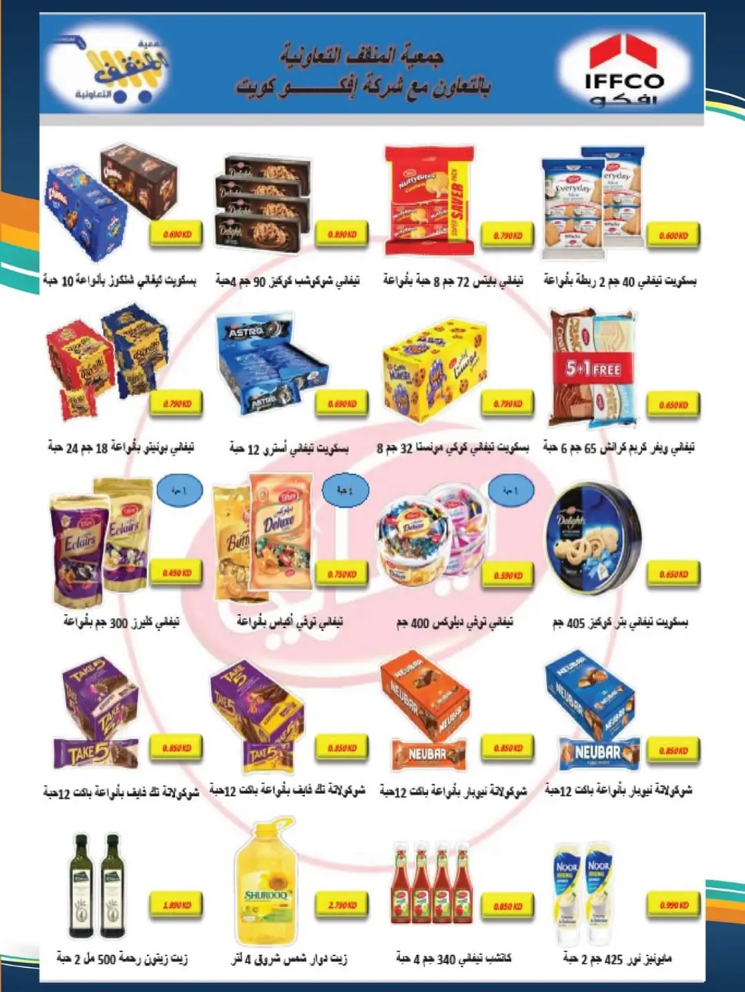 عروض جمعية المنقف التعاونية من ١٠ حتى ١٤ يونيو ٢٠٢٦ عروض الصيف - جمعية المنقف التعاونية - الكويت - 10 يونيو 2026 – 14 يونيو 2026 - صفحة 10