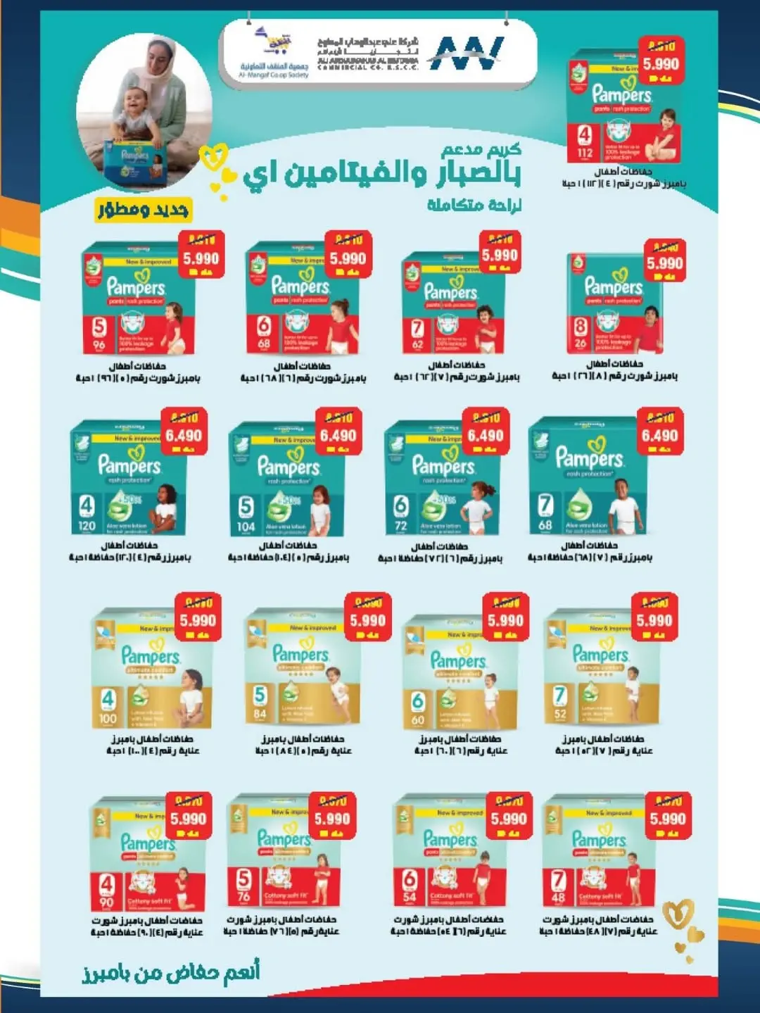 عروض جمعية المنقف التعاونية من ١٠ حتى ١٤ يونيو ٢٠٢٦ عروض الصيف - جمعية المنقف التعاونية - الكويت - 10 يونيو 2026 – 14 يونيو 2026 - صفحة 16