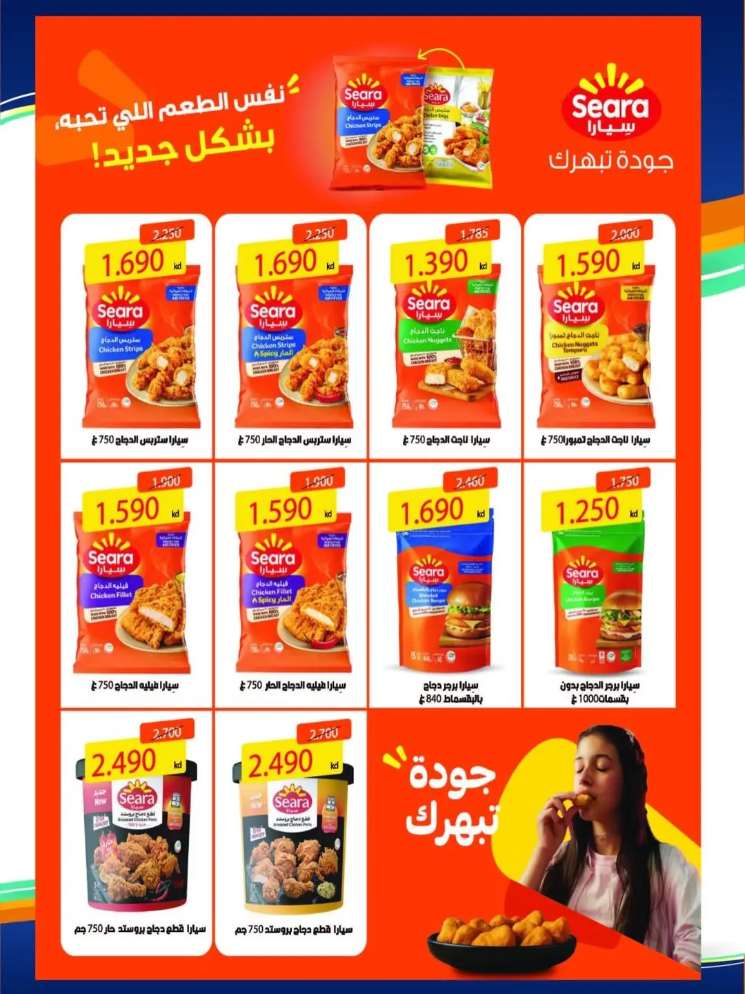 عروض جمعية المنقف التعاونية من ١٠ حتى ١٤ يونيو ٢٠٢٦ عروض الصيف - جمعية المنقف التعاونية - الكويت - 10 يونيو 2026 – 14 يونيو 2026 - صفحة 2