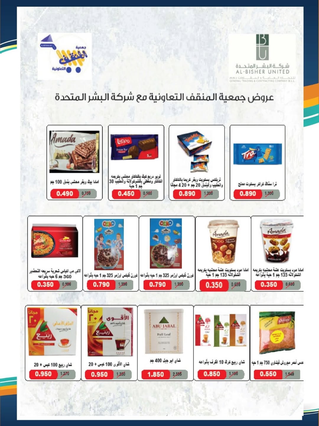 عروض جمعية المنقف التعاونية من ١٠ حتى ١٤ يونيو ٢٠٢٦ عروض الصيف - جمعية المنقف التعاونية - الكويت - 10 يونيو 2026 – 14 يونيو 2026 - صفحة 31