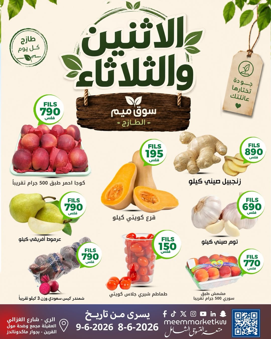 Ofertas de Mercado Meem Kuwait de 8 a 9 junio 2026 Ofertas de lunes y martes - Página 1