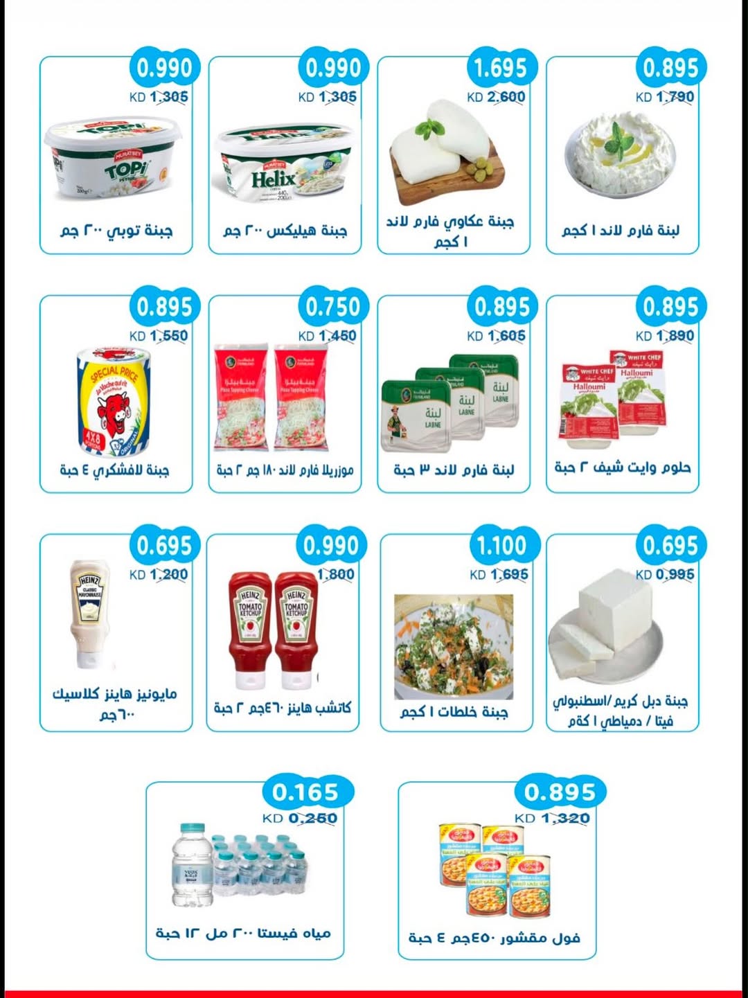 عروض جمعية سلوى التعاونية من ٩ حتى ١٣ يونيو ٢٠٢٦ عروضنا مستمرة - جمعية سلوى التعاونية - الكويت - 9 يونيو 2026 – 13 يونيو 2026 - صفحة 2