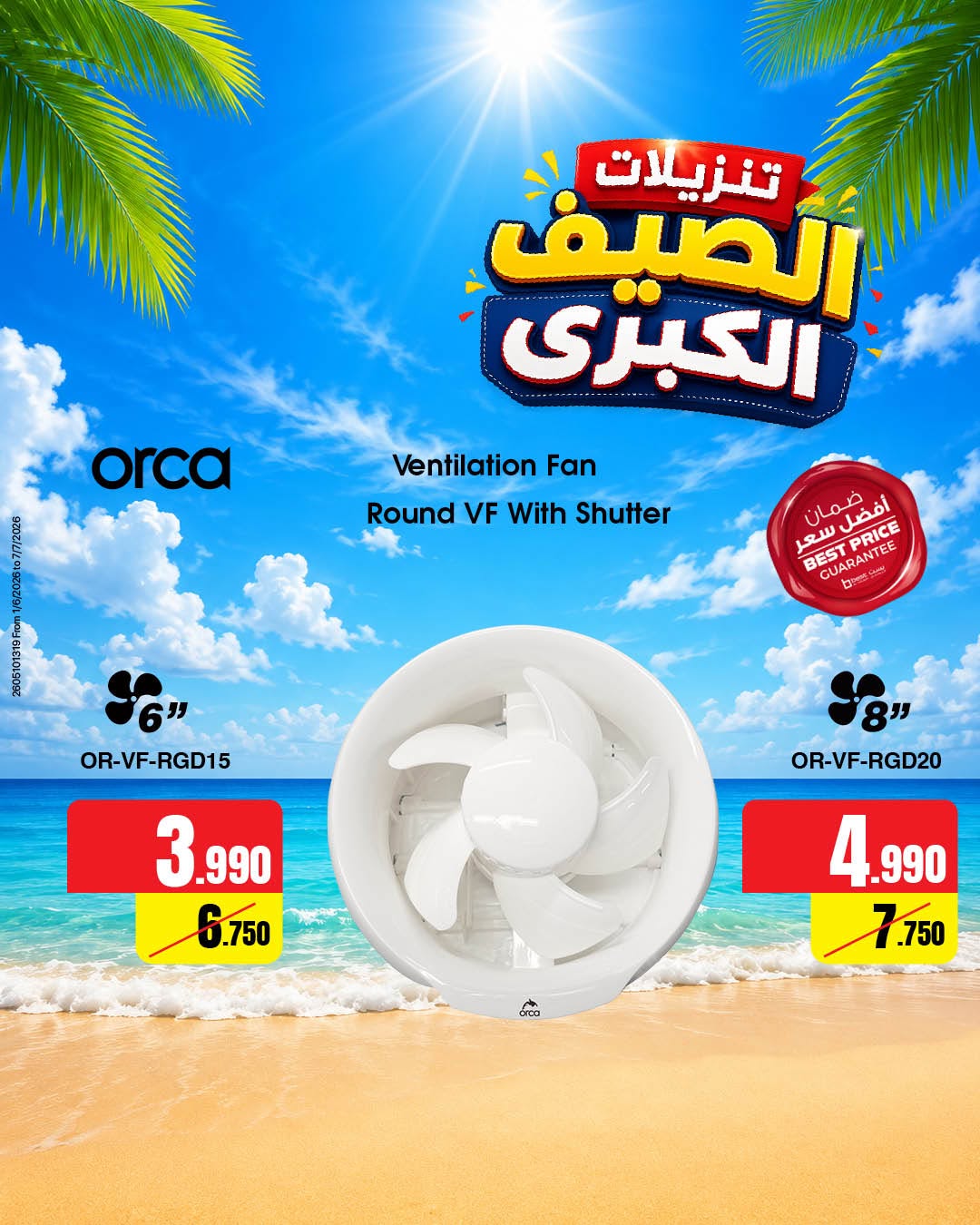 عروض بست اليوسفى الكويت من ٨ حتى ١٤ يونيو ٢٠٢٦ تنزيلات الصيف الكبري - صفحة 1