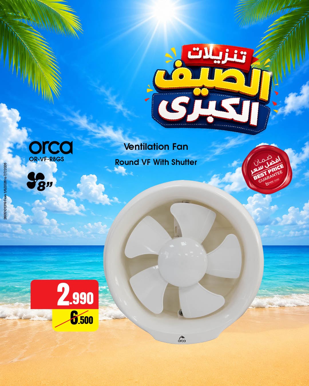 عروض بست اليوسفى الكويت من ٨ حتى ١٤ يونيو ٢٠٢٦ تنزيلات الصيف الكبري - بست اليوسفى - الكويت - 8 يونيو 2026 – 14 يونيو 2026 - صفحة 2