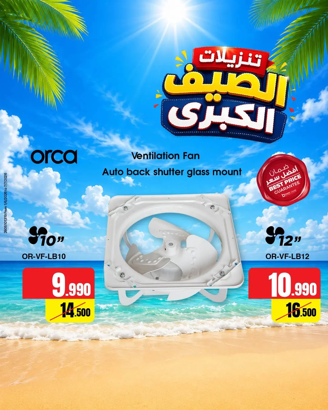عروض بست اليوسفى الكويت من ٨ حتى ١٤ يونيو ٢٠٢٦ تنزيلات الصيف الكبري - بست اليوسفى - الكويت - 8 يونيو 2026 – 14 يونيو 2026 - صفحة 6