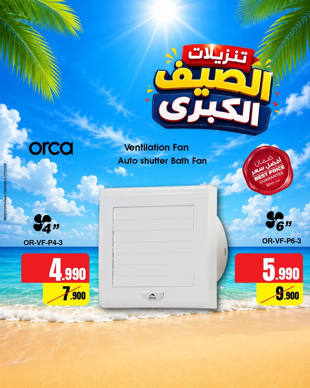 عروض بست اليوسفى الكويت من ٨ حتى ١٤ يونيو ٢٠٢٦ تنزيلات الصيف الكبري - بست اليوسفى - الكويت - 8 يونيو 2026 – 14 يونيو 2026 - صفحة 4