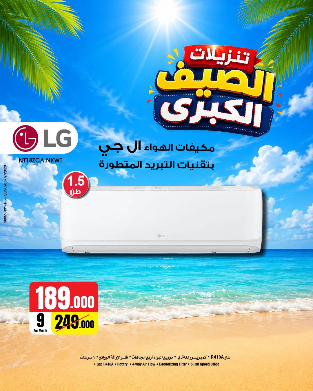 عروض بست اليوسفى الكويت من ٨ حتى ١٤ يونيو ٢٠٢٦ تنزيلات الصيف الكبري - بست اليوسفى - الكويت - 8 يونيو 2026 – 14 يونيو 2026 - صفحة 12