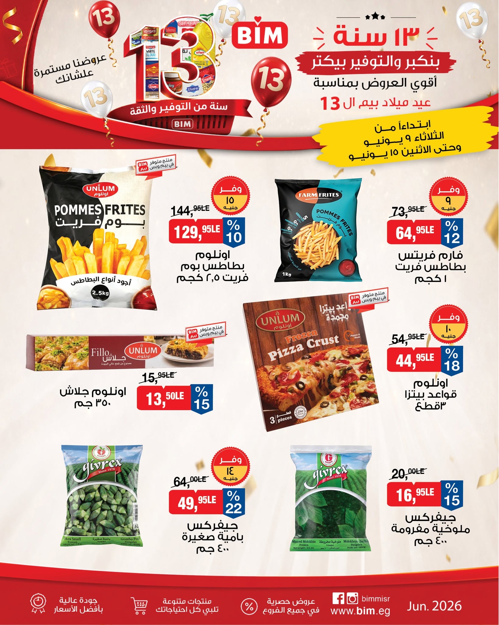 Ofertas de Mercado BIM Egipto de 9 a 15 junio 2026 La mayor oferta para el cumpleaños de Beam - Mercado BIM - Egipto - 9 junio 2026 – 15 junio 2026 - Página 6