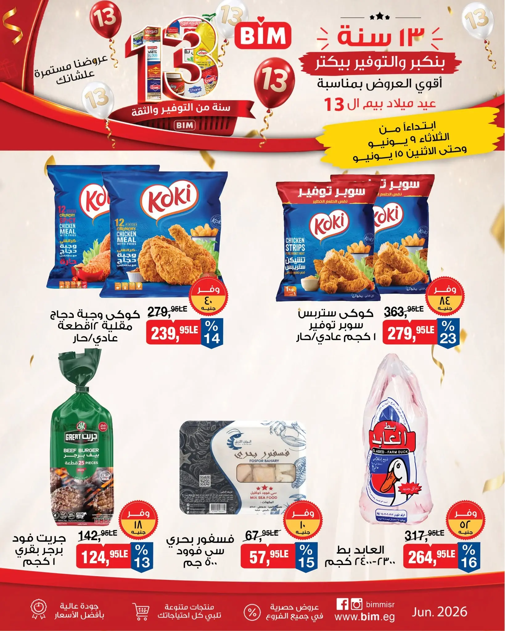 Ofertas de Mercado BIM Egipto de 9 a 15 junio 2026 La mayor oferta para el cumpleaños de Beam - Mercado BIM - Egipto - 9 junio 2026 – 15 junio 2026 - Página 5