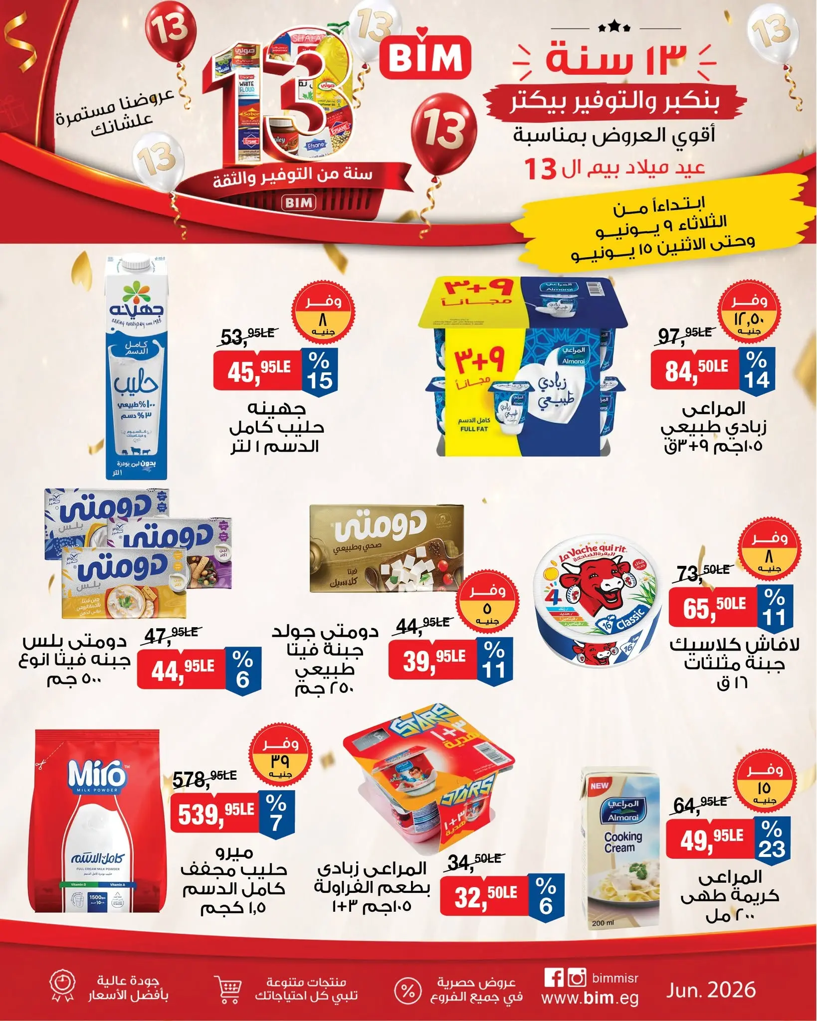 Ofertas de Mercado BIM Egipto de 9 a 15 junio 2026 La mayor oferta para el cumpleaños de Beam - Mercado BIM - Egipto - 9 junio 2026 – 15 junio 2026 - Página 3
