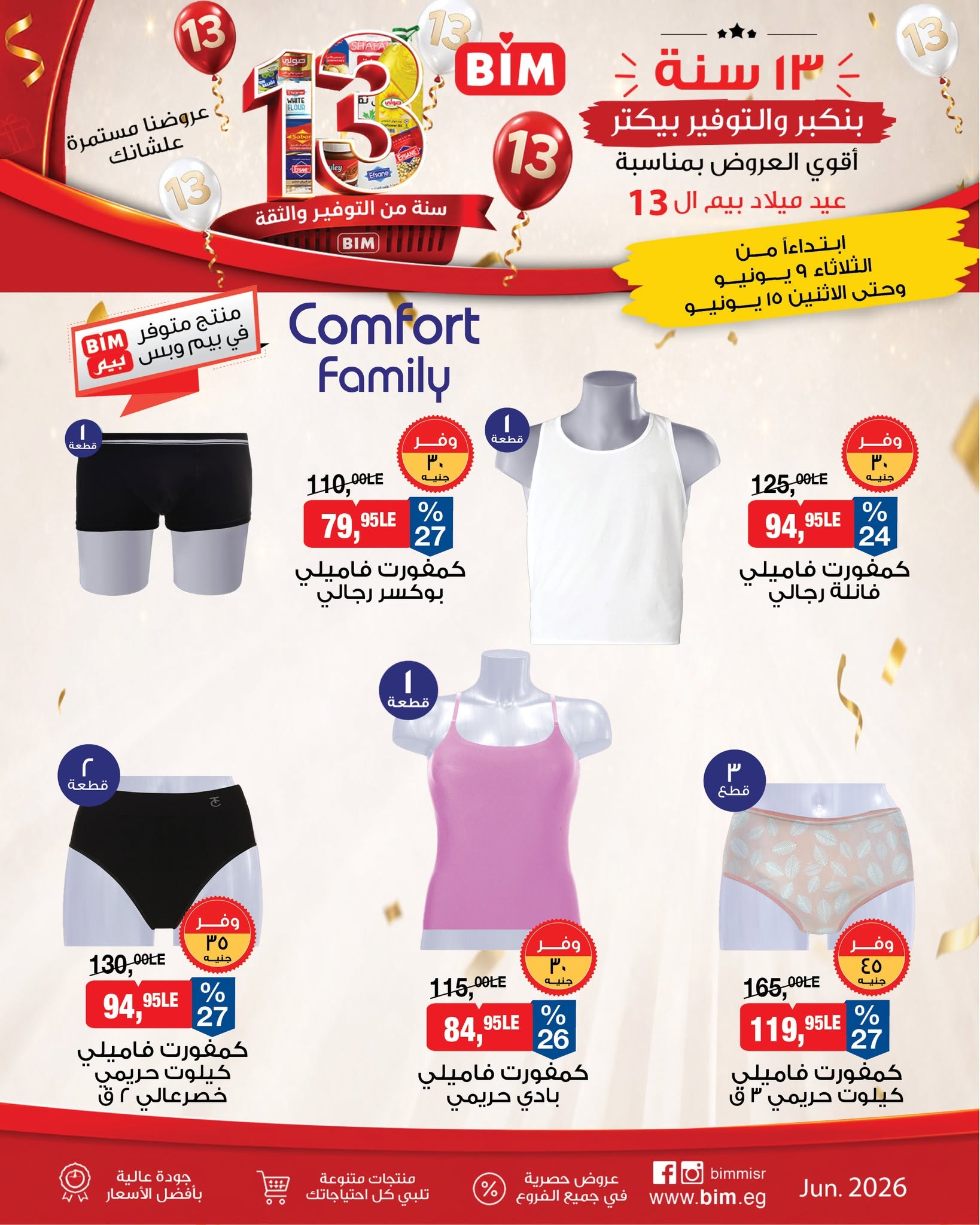 Ofertas de Mercado BIM Egipto de 9 a 15 junio 2026 La mayor oferta para el cumpleaños de Beam - Mercado BIM - Egipto - 9 junio 2026 – 15 junio 2026 - Página 17