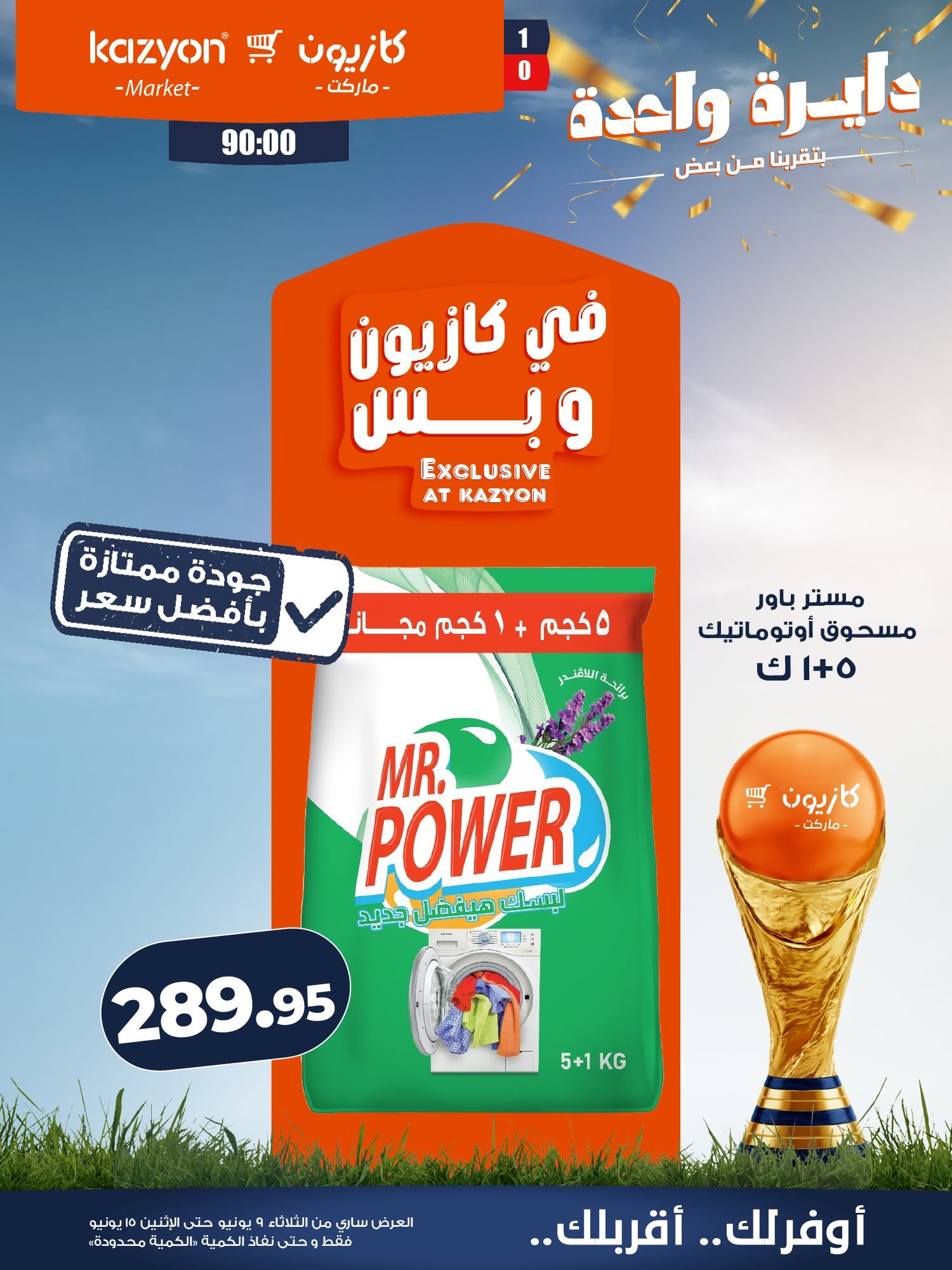 Ofertas de Mercado de Kazión Egipto de 9 a 15 junio 2026 Oferta del martes - Mercado de Kazión - Egipto - 9 junio 2026 – 15 junio 2026 - Página 20
