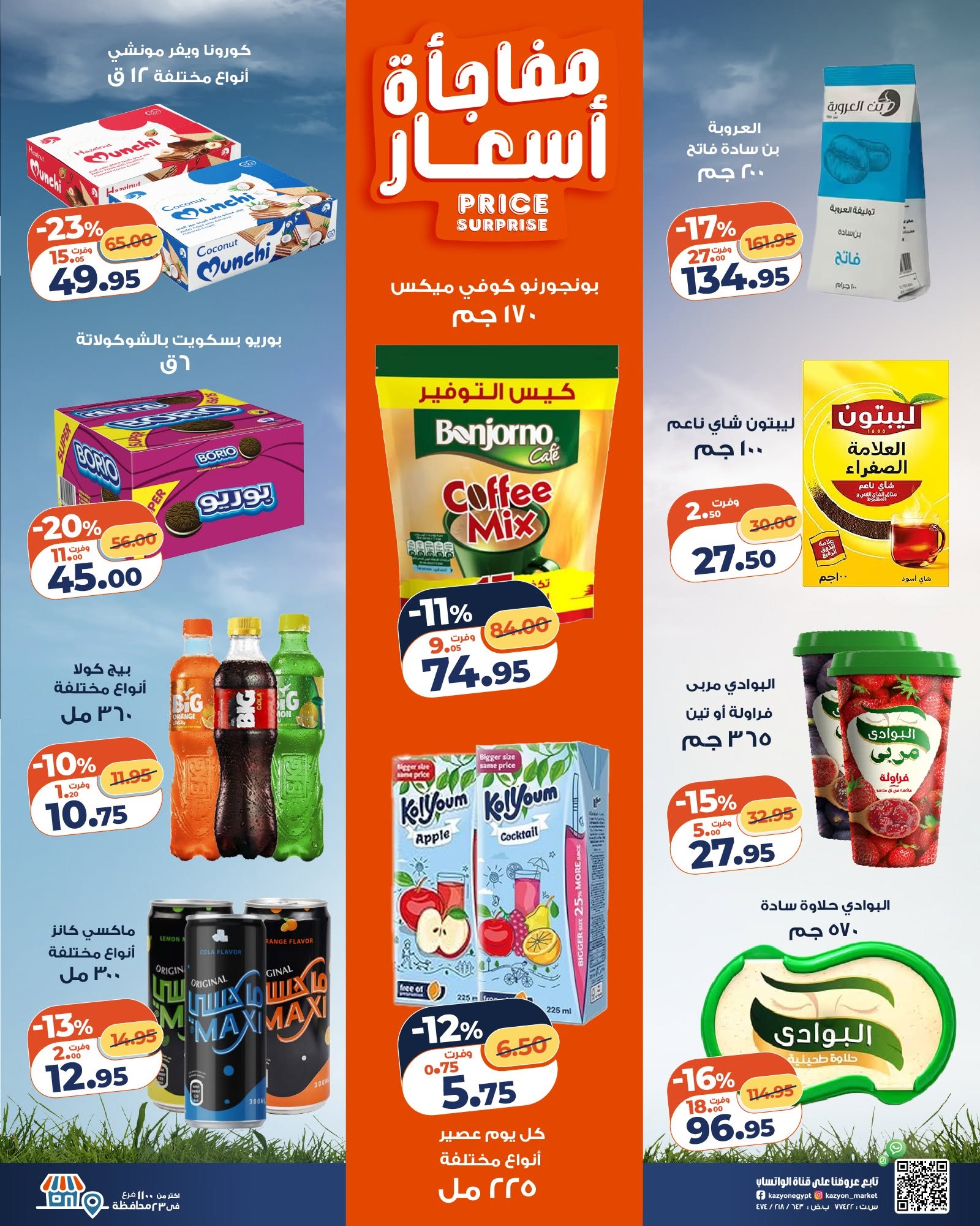 Ofertas de Mercado de Kazión Egipto de 9 a 15 junio 2026 Oferta del martes - Mercado de Kazión - Egipto - 9 junio 2026 – 15 junio 2026 - Página 3