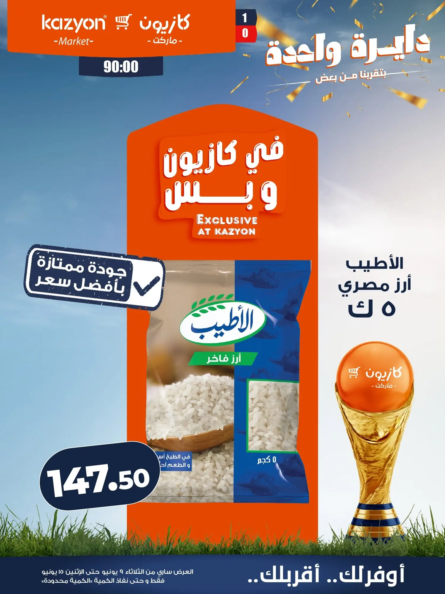 Ofertas de Mercado de Kazión Egipto de 9 a 15 junio 2026 Oferta del martes - Mercado de Kazión - Egipto - 9 junio 2026 – 15 junio 2026 - Página 9