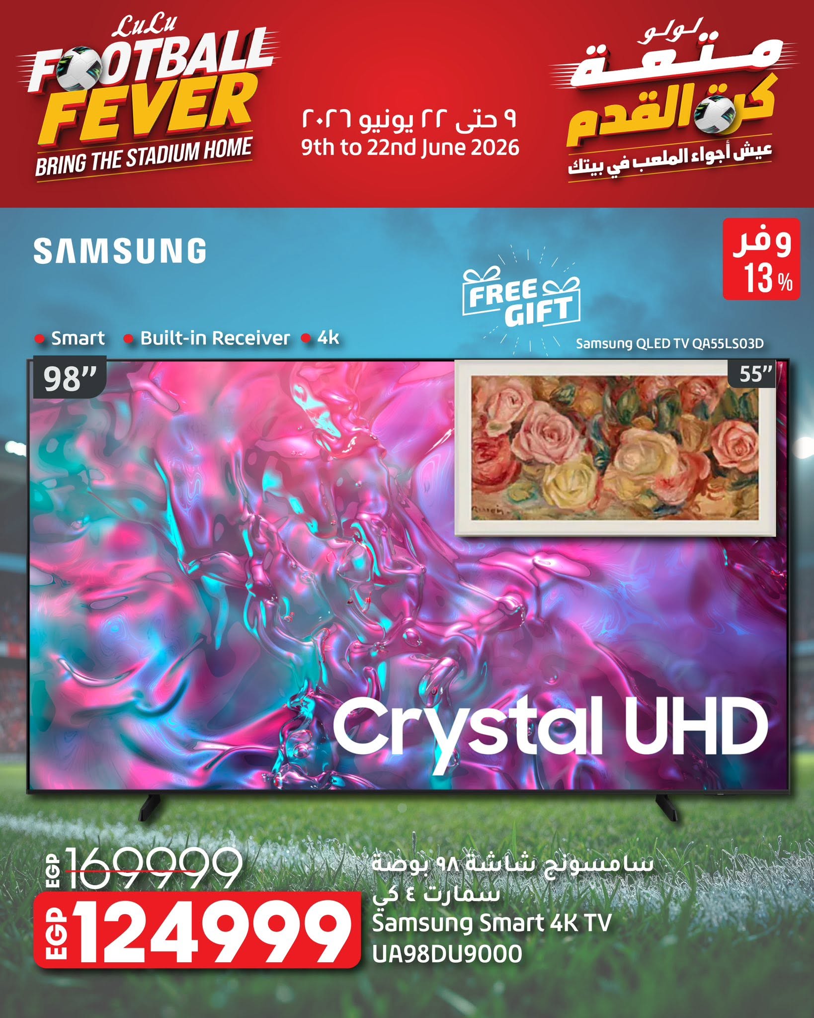عروض لولو هايبر ماركت السعودية من ٢٣ ذو الحجة ١٤٤٧ هـ حتى ٦ محرم ١٤٤٨ هـ (٩ إلى ٢٢ يونيو ٢٠٢٦) متعة كرة القدم - لولو - السعودية - 9 يونيو 2026 – 22 يونيو 2026 - صفحة 2