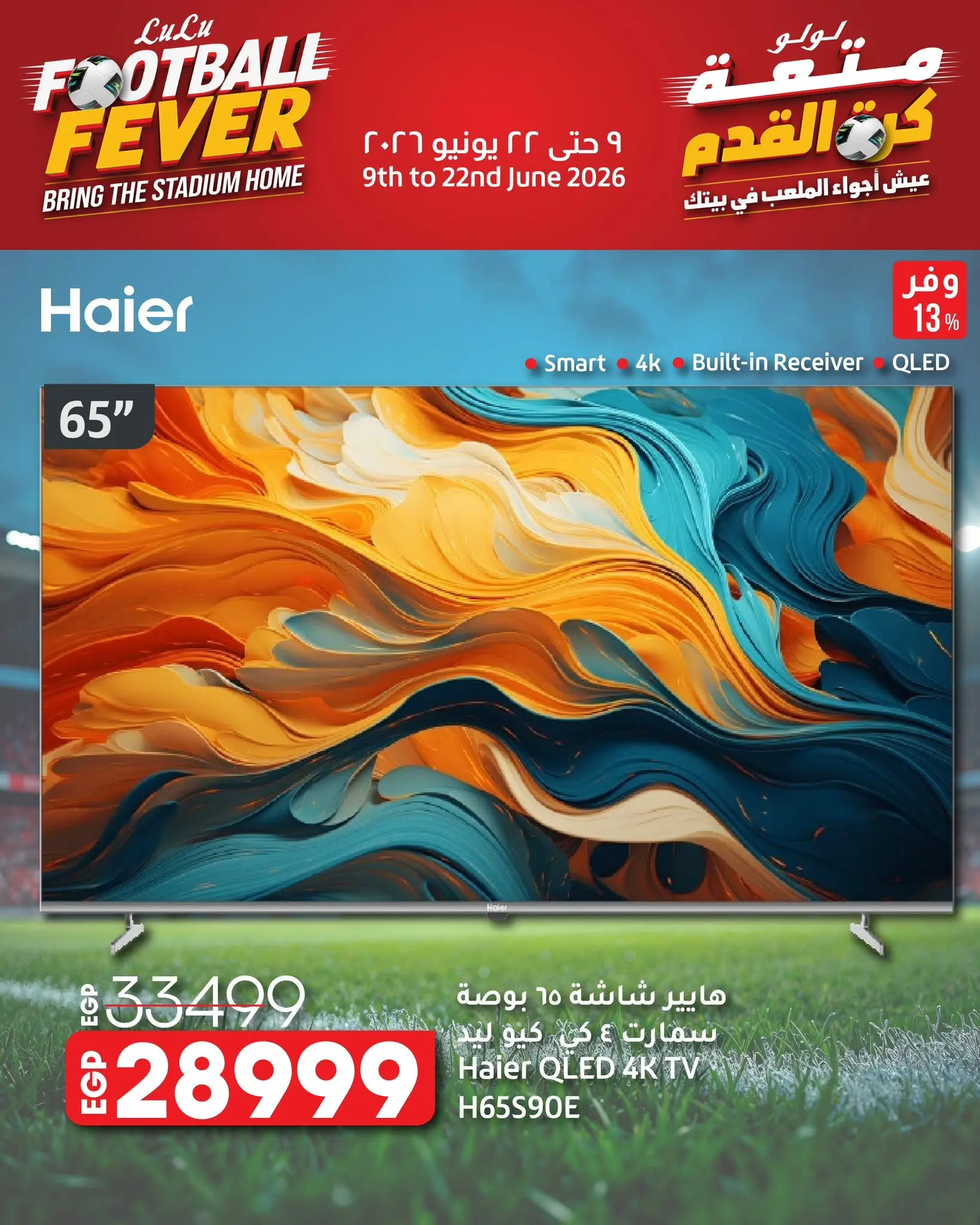 عروض لولو هايبر ماركت السعودية من ٢٣ ذو الحجة ١٤٤٧ هـ حتى ٦ محرم ١٤٤٨ هـ (٩ إلى ٢٢ يونيو ٢٠٢٦) متعة كرة القدم - لولو - السعودية - 9 يونيو 2026 – 22 يونيو 2026 - صفحة 5