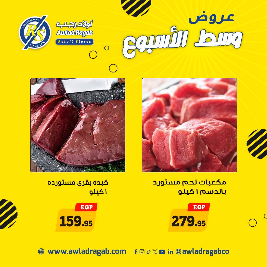 عروض أولاد رجب من ٨ حتى ٩ يونيو ٢٠٢٦ عروض وسط الأسبوع - أولاد رجب - مصر - 8 يونيو 2026 – 9 يونيو 2026 - صفحة 3