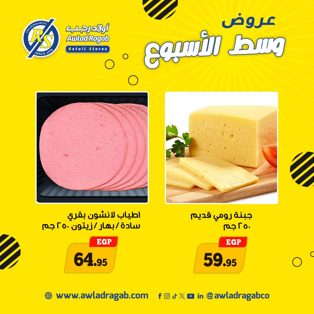 عروض أولاد رجب من ٨ حتى ٩ يونيو ٢٠٢٦ عروض وسط الأسبوع - أولاد رجب - مصر - 8 يونيو 2026 – 9 يونيو 2026 - صفحة 5