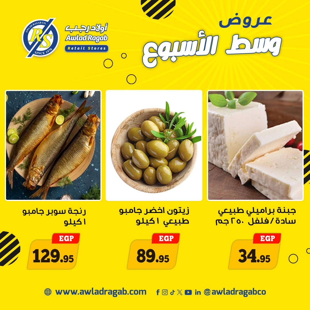 عروض أولاد رجب من ٨ حتى ٩ يونيو ٢٠٢٦ عروض وسط الأسبوع - أولاد رجب - مصر - 8 يونيو 2026 – 9 يونيو 2026 - صفحة 4