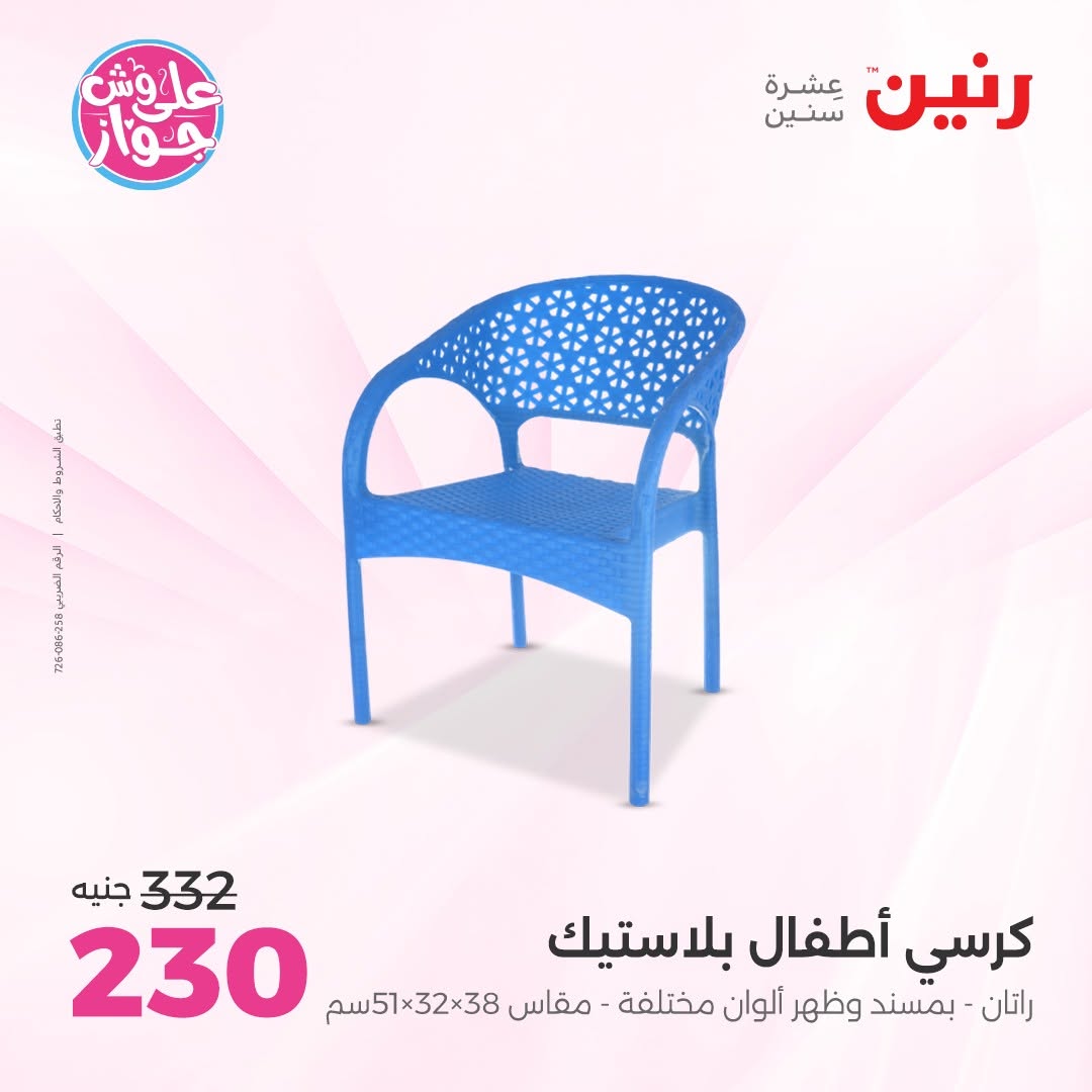 عروض رنين من ١١ حتى ١٣ يونيو ٢٠٢٦ عروض الشنط ولعب الأطفال - رنين - مصر - 11 يونيو 2026 – 13 يونيو 2026 - صفحة 38