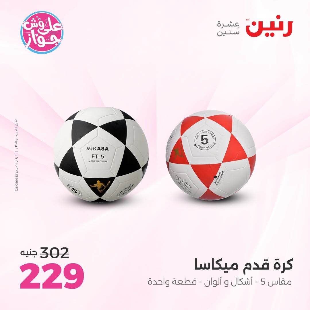 عروض رنين من ١١ حتى ١٣ يونيو ٢٠٢٦ عروض الشنط ولعب الأطفال - رنين - مصر - 11 يونيو 2026 – 13 يونيو 2026 - صفحة 39