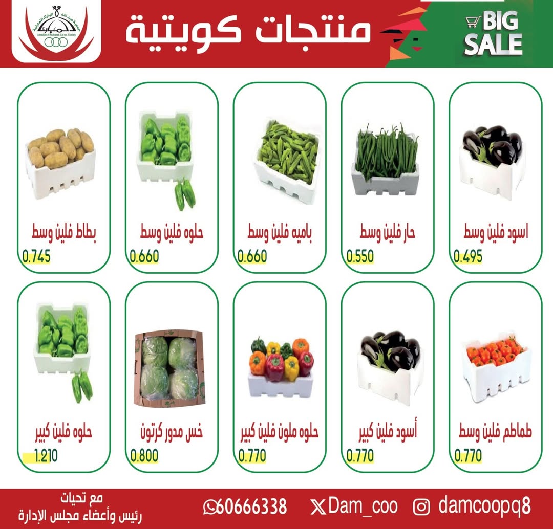 عروض جمعية عبد الله المبارك التعاونية الثلاثاء ٩ يونيو ٢٠٢٦ منتجات كويتية - صفحة 1
