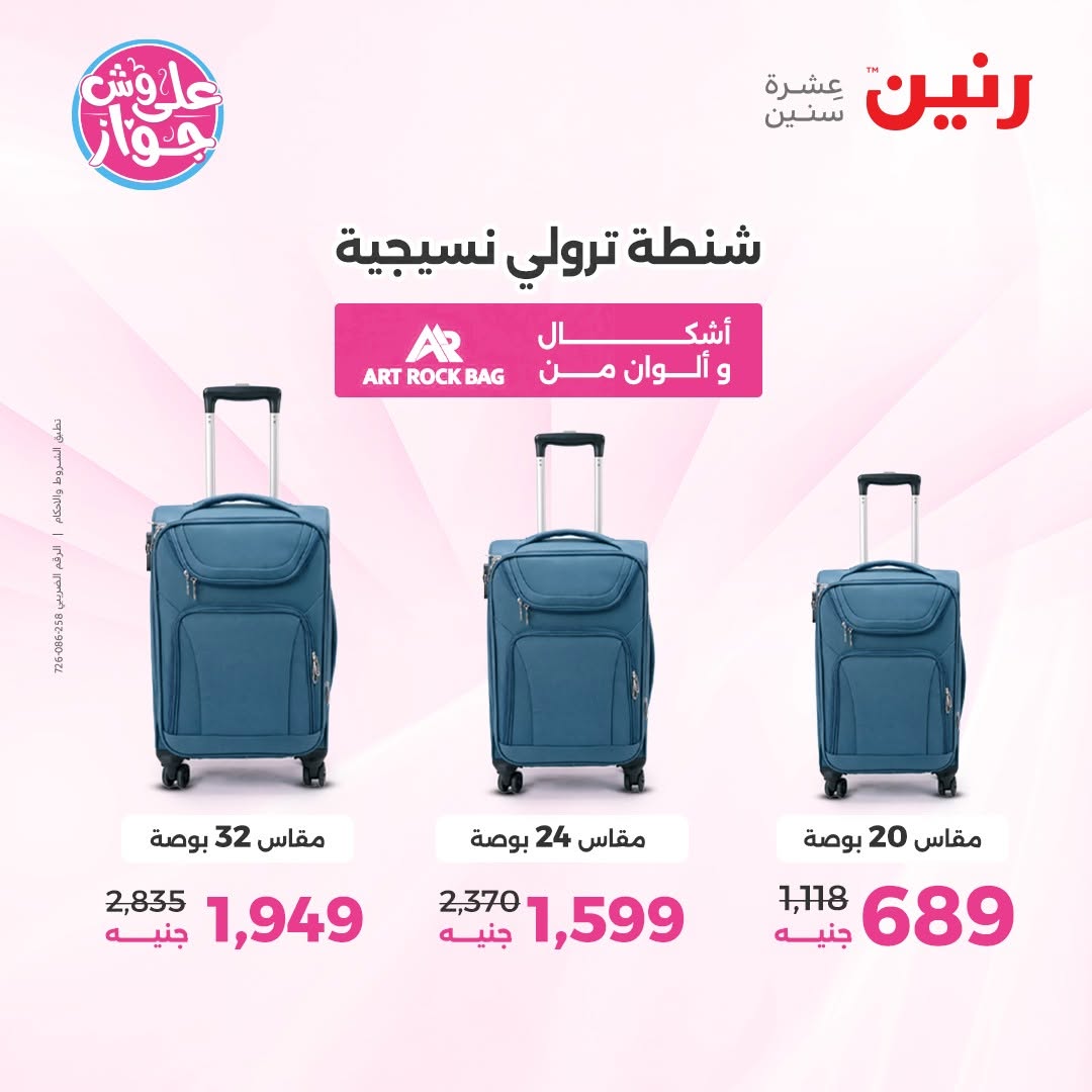 Ofertas de Raneen de 9 a 11 junio 2026 Ofertas de Bolsos y Juguetes - Raneen - Egipto - 9 junio 2026 – 11 junio 2026 - Página 61