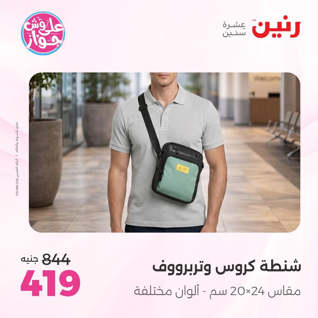 Ofertas de Raneen de 9 a 11 junio 2026 Ofertas de Bolsos y Juguetes - Raneen - Egipto - 9 junio 2026 – 11 junio 2026 - Página 77